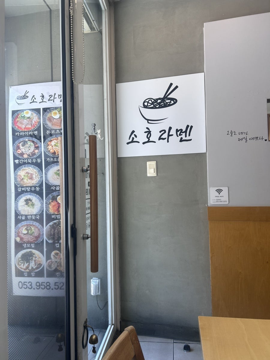 소호라멘 사진 2