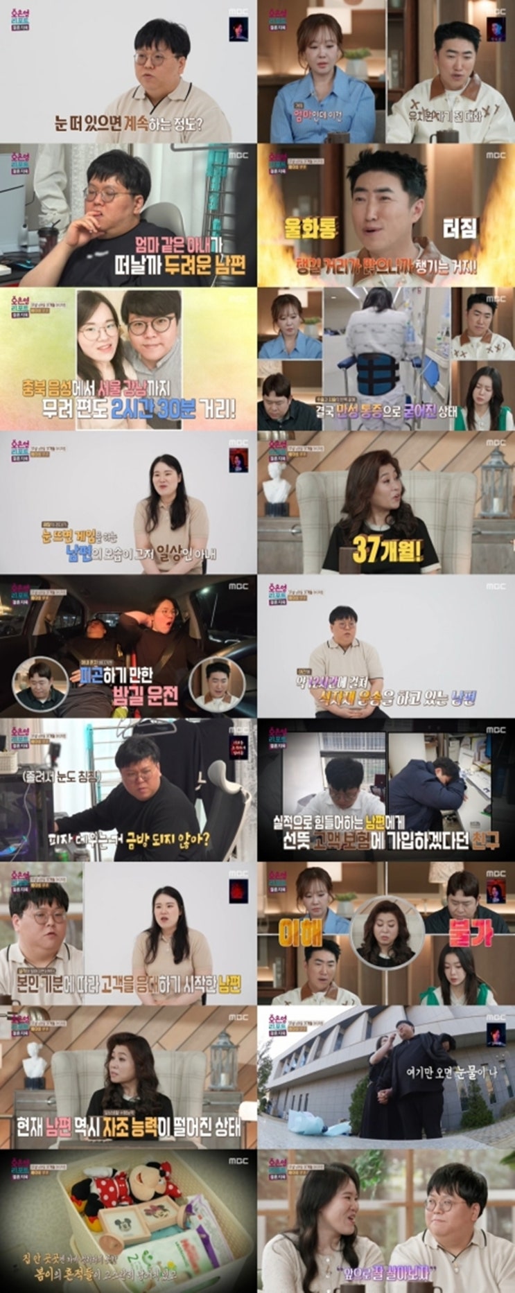 <b>오은영 리포트</b> 결혼 지옥 174회 아내, 마약성 진통제에도 왕복... 