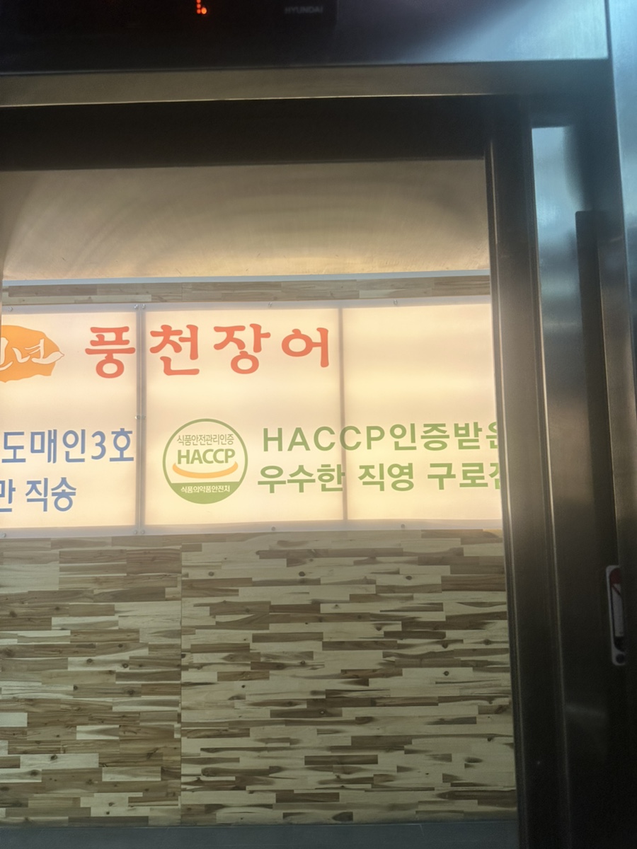 천년풍천장어 사진 1