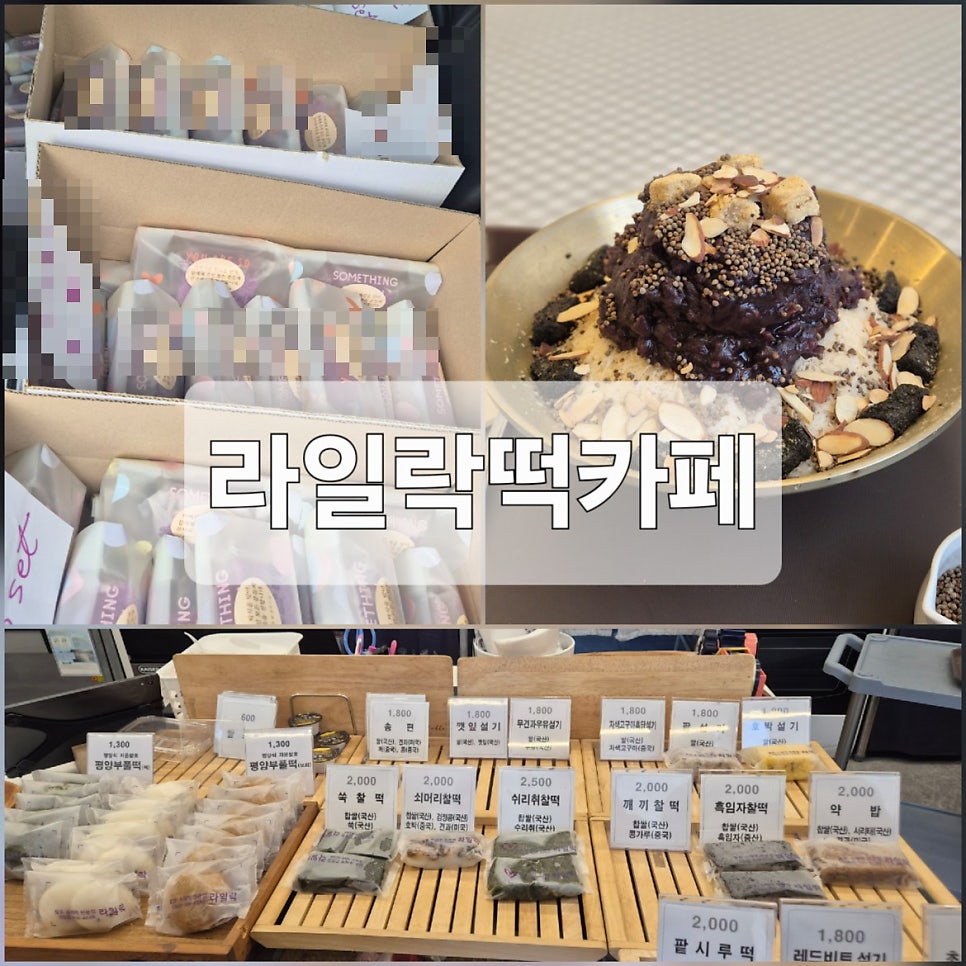 라일락떡카페 사진 1