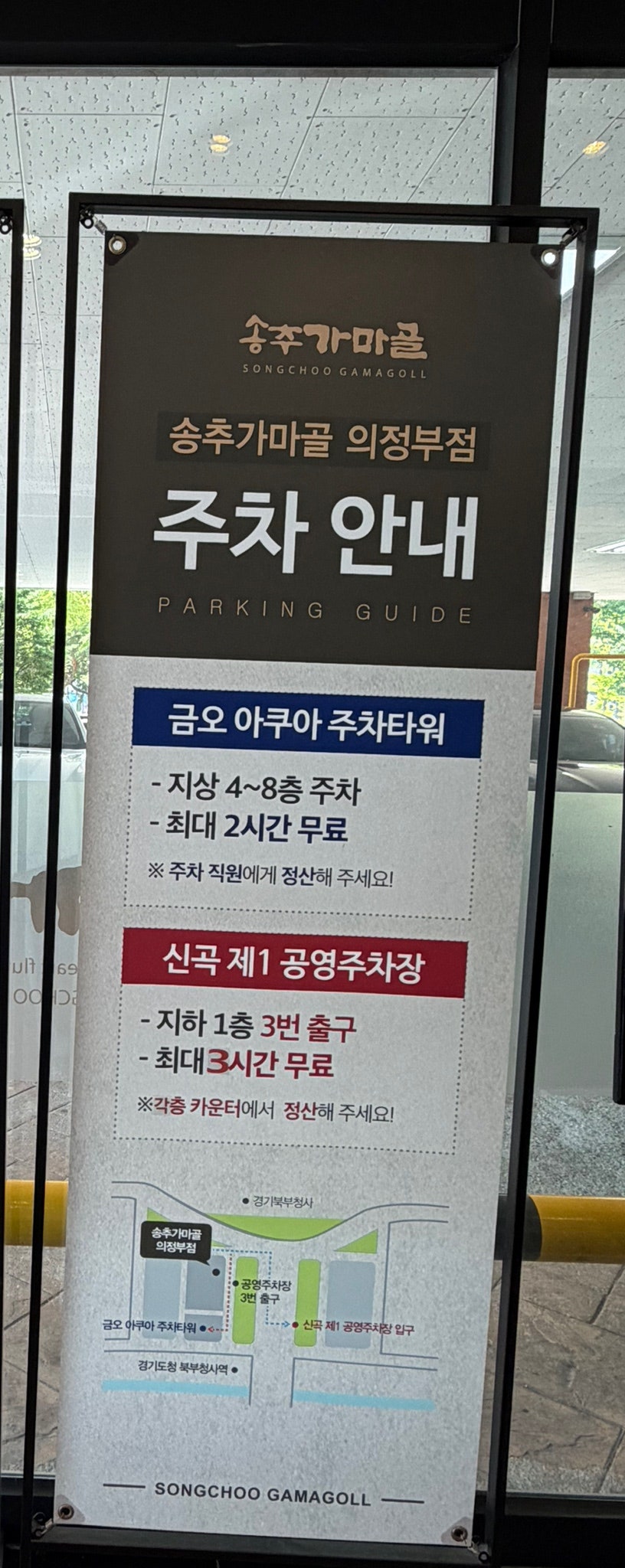 송추가마골 의정부점 사진 2