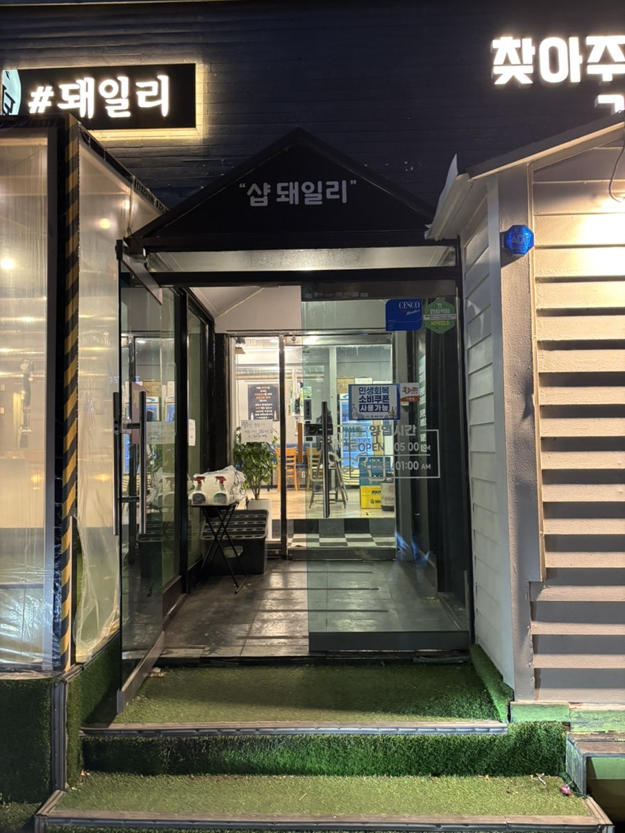 샵돼일리 사진 3