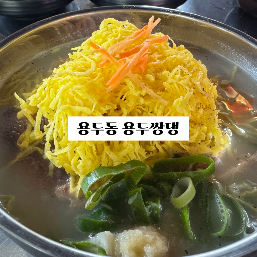 용두쌍댕 사진 1