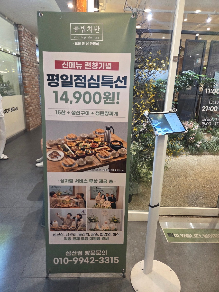 들밥차반 삼산점 사진 6