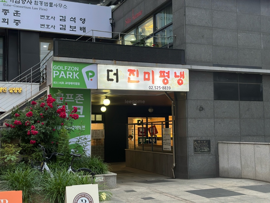 더진미평냉 사진 1