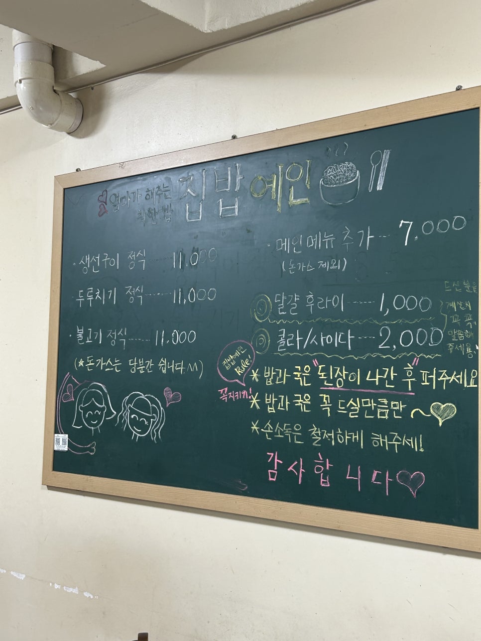 집밥예인 사진 4