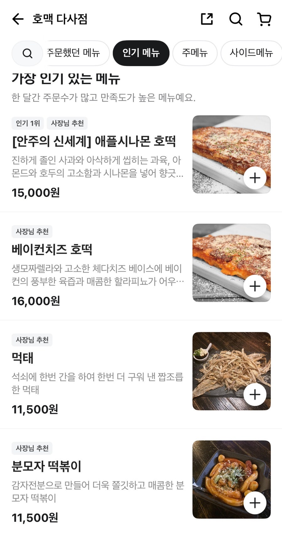 호맥 대구다사점 사진 4