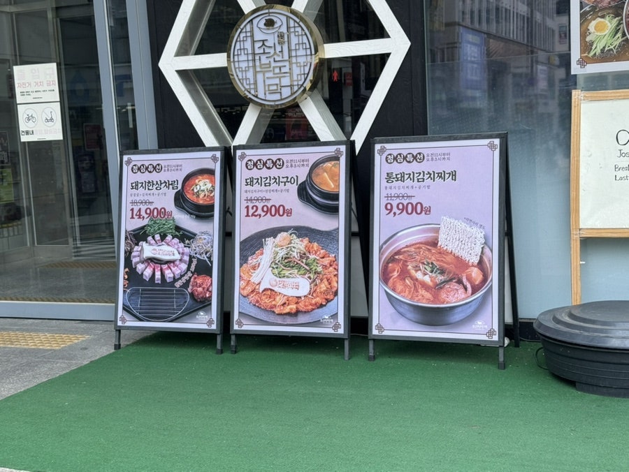 Joseonbuttumak Hanamgamiljeom photo 2
