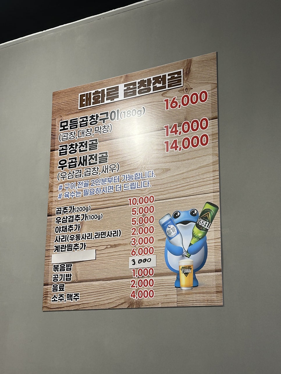 태화루곱창전골 사진 3