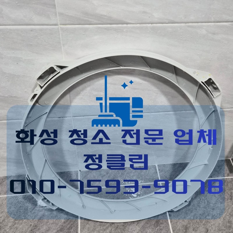 (화성) 4년 쓴 LG 통돌이 세탁기 '정클린' 전문 분해 세척 후기!