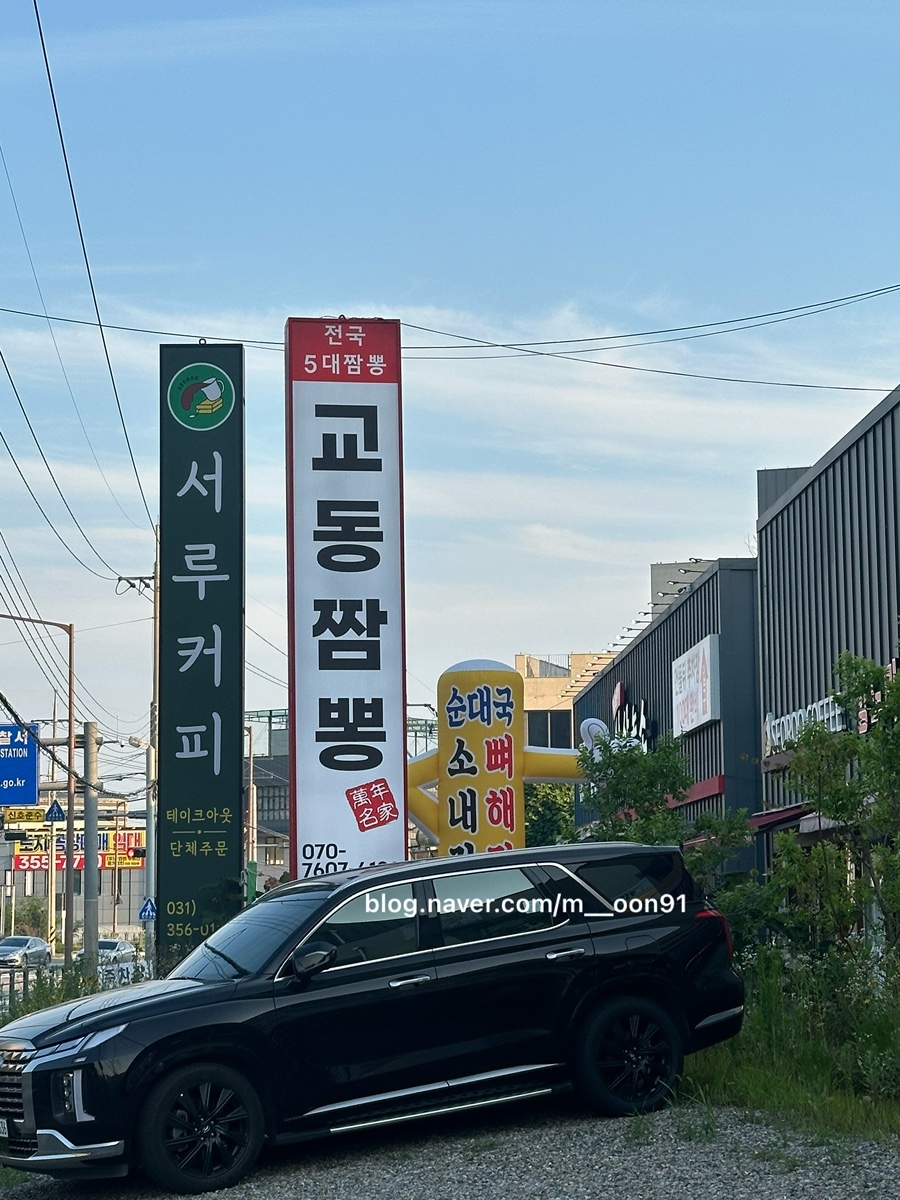 만년명가 교동짬뽕 사진 2