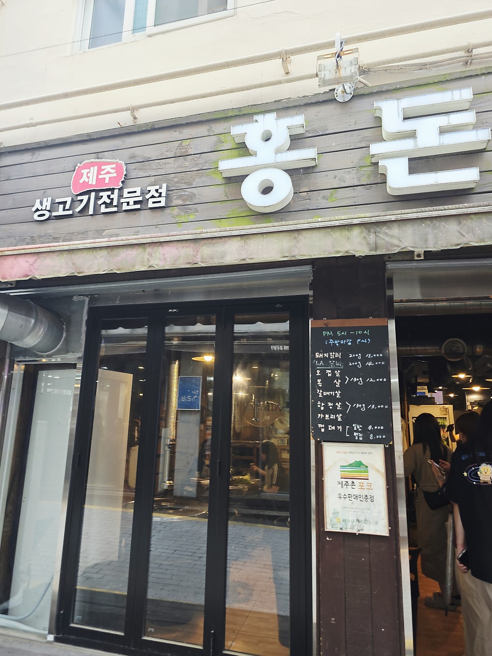 홍돈 사진 1