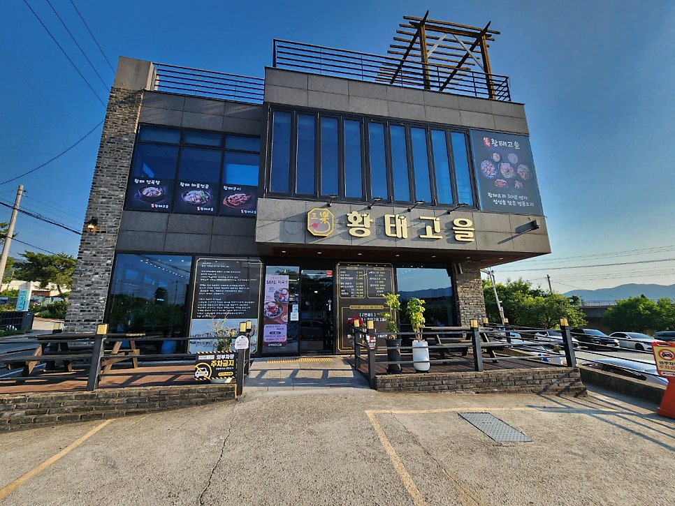삼락황태고을 사진 1