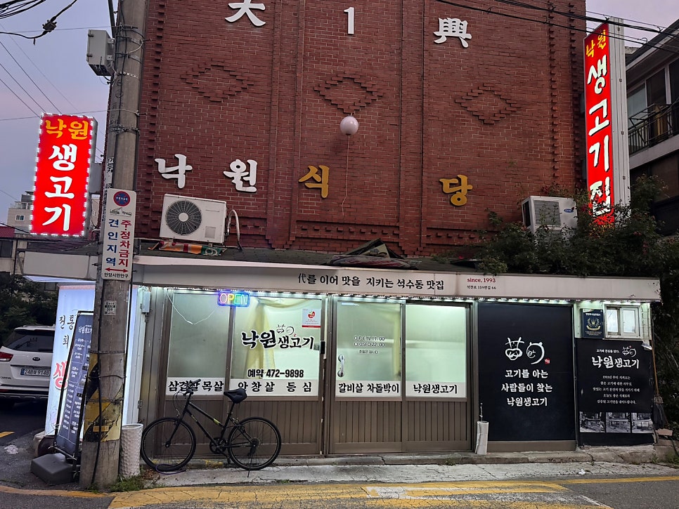 낙원식당 사진 2