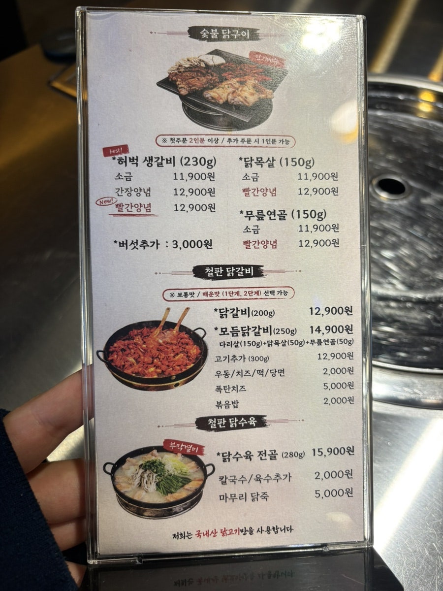 부막숯불닭갈비 수원세류점 사진 4