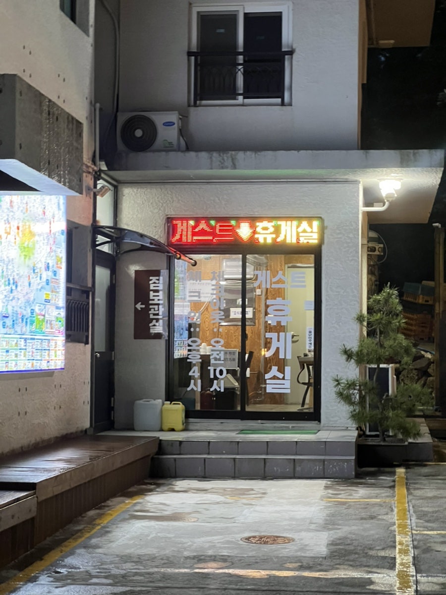 또랑게스트하우스 사진 4
