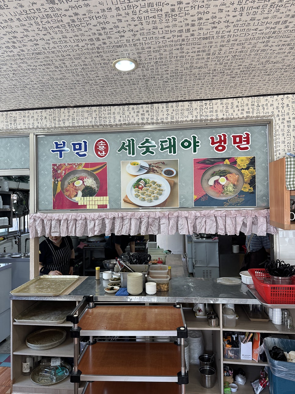 부민소문난세숫대야냉면 송강점 사진 4