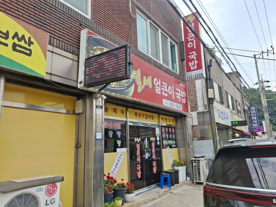 순열네얼큰이국밥 사진 1