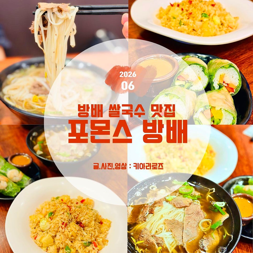 방배동쌀국수 사진 2
