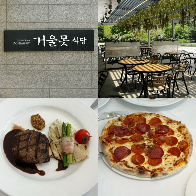 국립중앙박물관 맛집 거울못식당 주차 웨이팅 단체 방문 후기