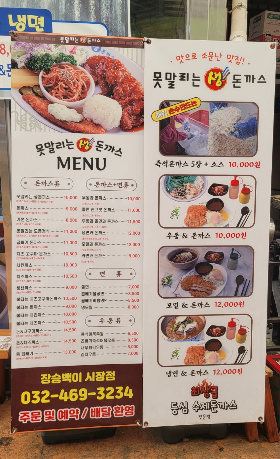못말리는생돈까스 사진 3