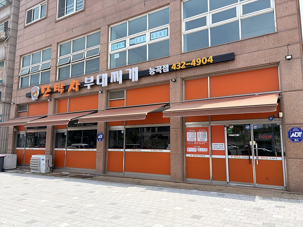 모박사부대찌개 능곡점 사진 2
