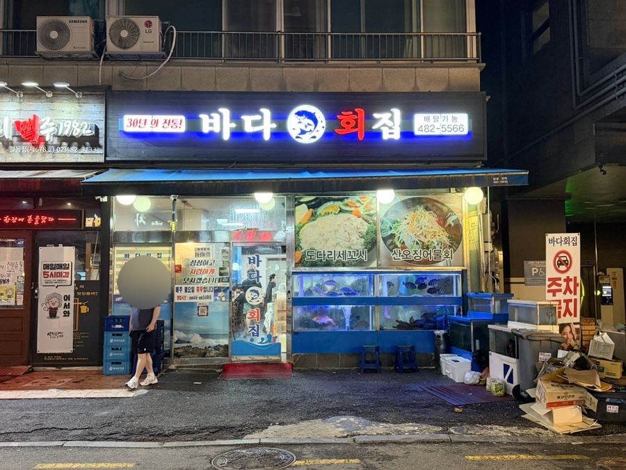 바다회집 사진 2