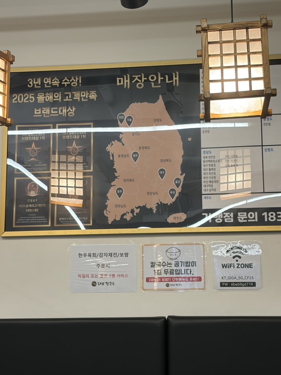 달인대보칼국수 등촌역점 사진 3