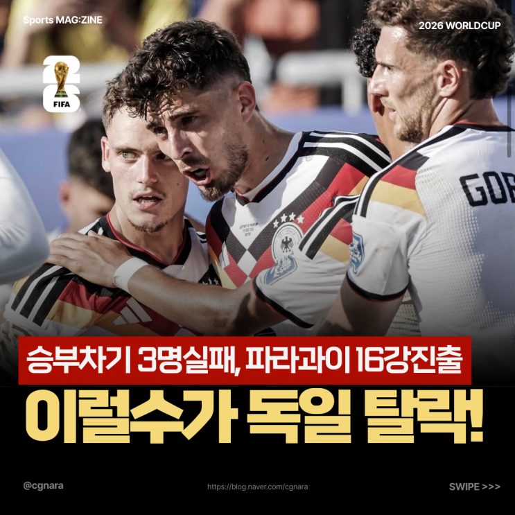 승부차기에서 3명이나 실축… <b>파라과이</b> 기적 같은 16강 진출