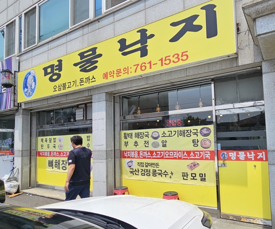 명물낙지 사진 1
