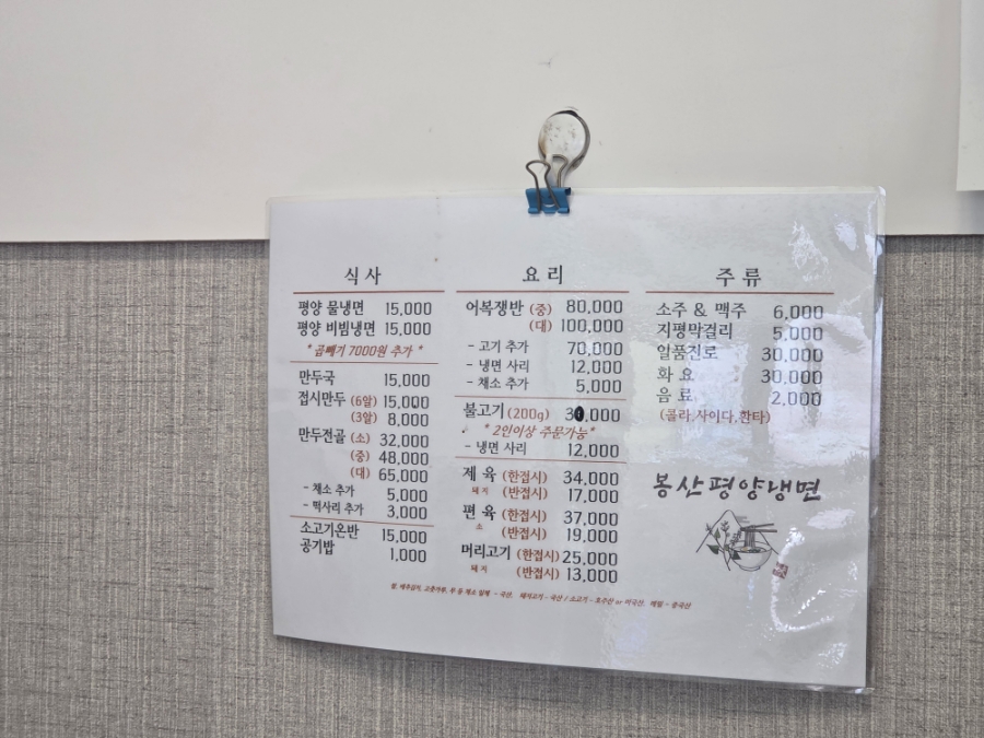 봉산평양냉면 사진 3
