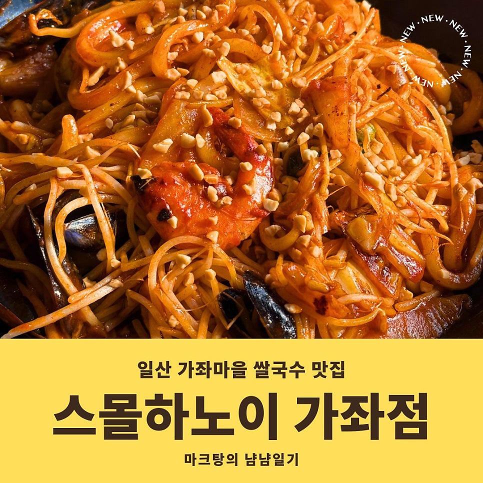 스몰하노이 가좌점 사진 1