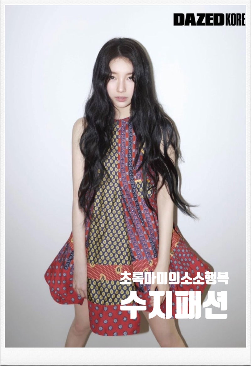 [수지 화보] 셀린느 입은 수지 데이즈드 7월호 레전드 갱신! 보헤미안 미니 원피스 드레스 패....