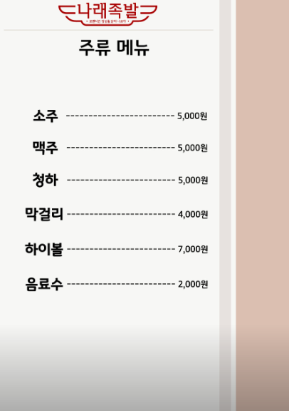 나래족발 사진 6