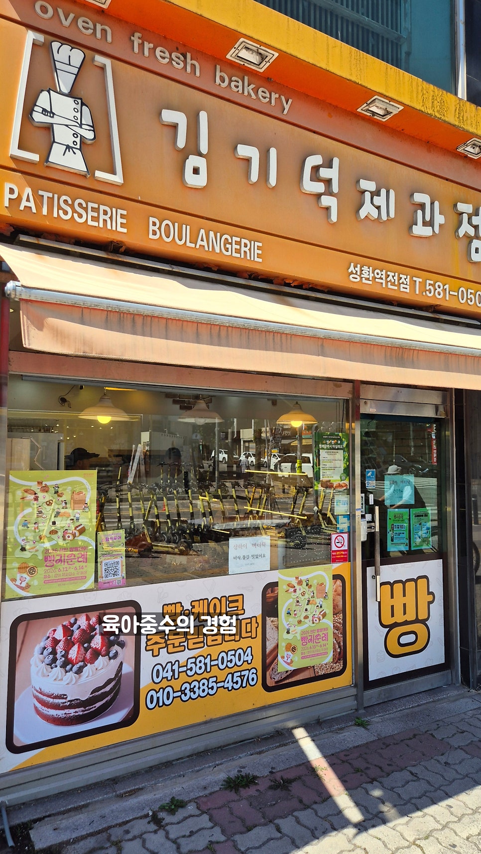 김기덕제과점 성환역전점 사진 3