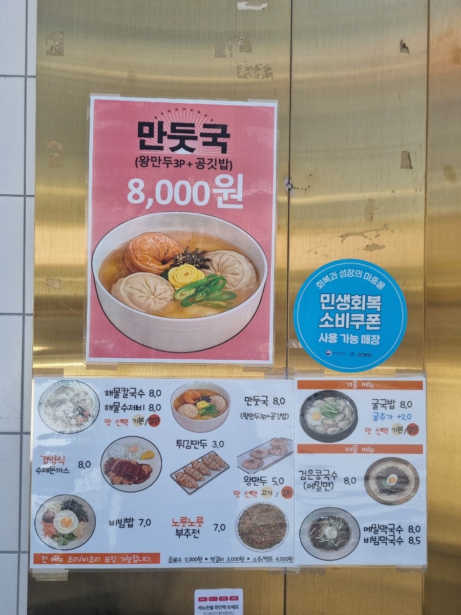 부림해물손수제비 사진 5