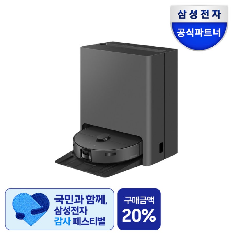 삼성 로봇청소기 똑똑한 AI 스팀으로 청소