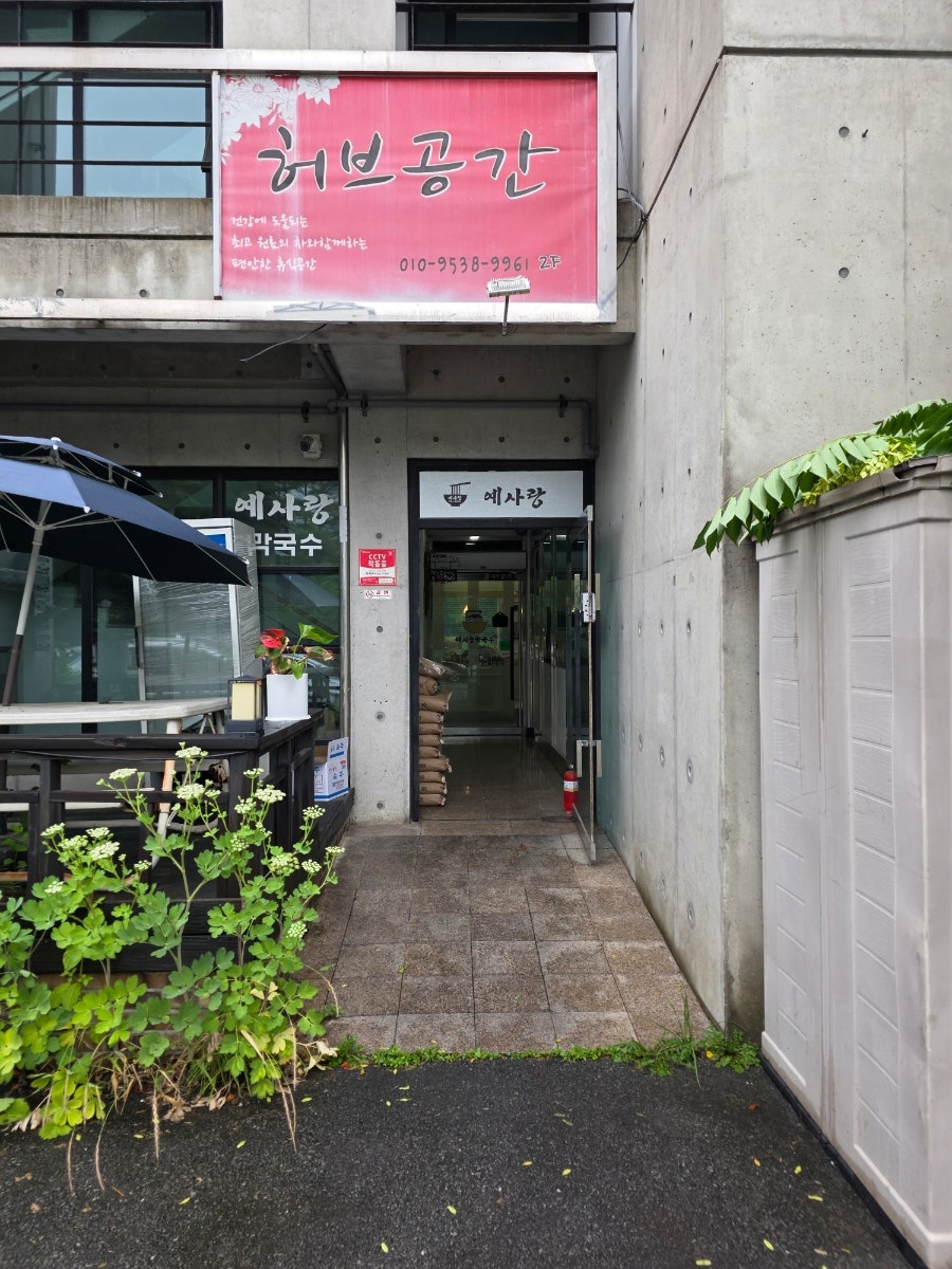 예사랑막국수 사진 2