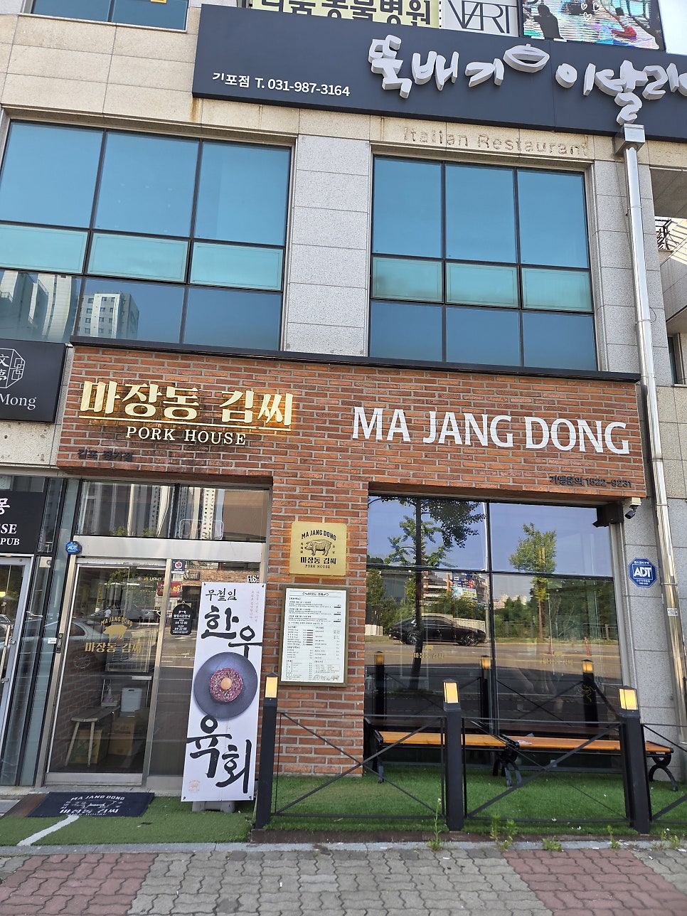 마장동김씨 김포장기점 사진 2