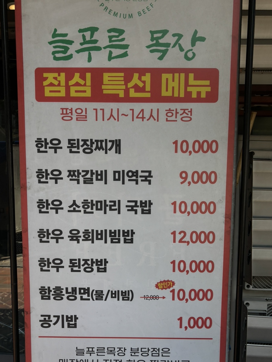 늘푸른목장 분당점 사진 4