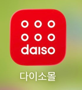 다이소몰 무료배송 재고조회 하는 법