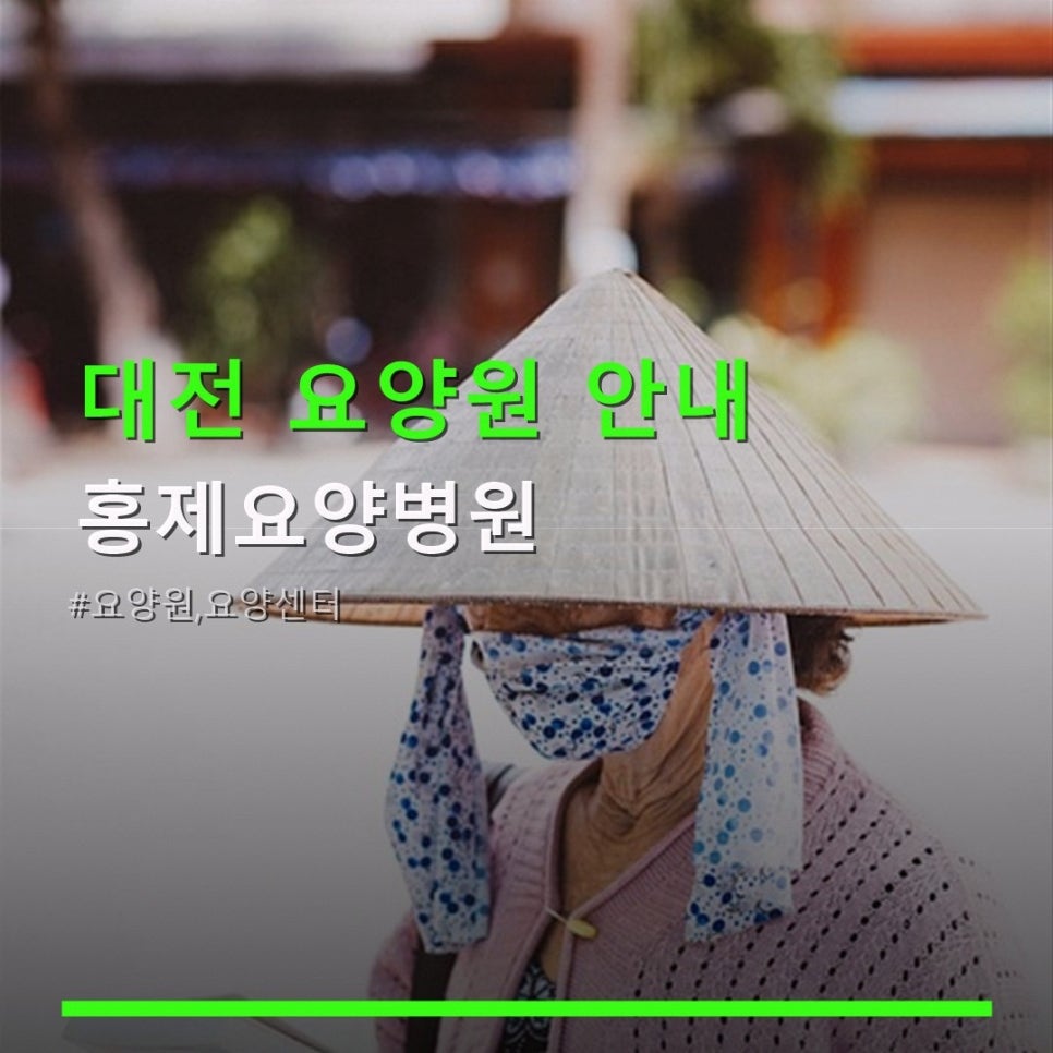 홍제요양병원 사진 1