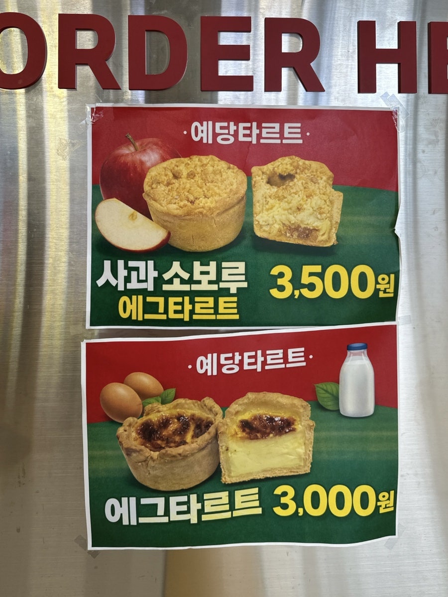 예당타르트 사진 4