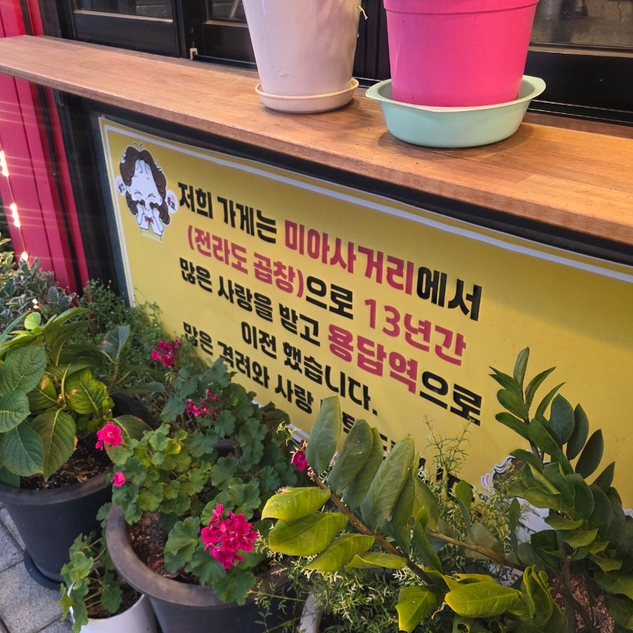 라도무쇠곱창 사진 5
