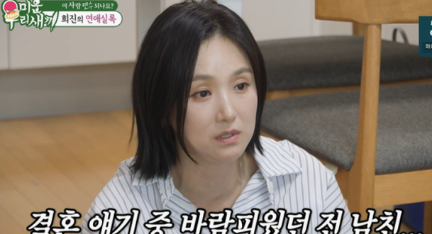 임원희♥이희진, 15년 연애 트라우마 넘고 핑크빛 로맨스 시작할까요?