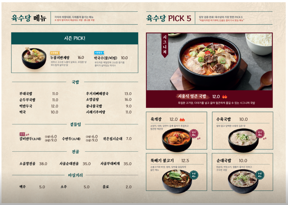 육수당 대전송촌점 사진 5