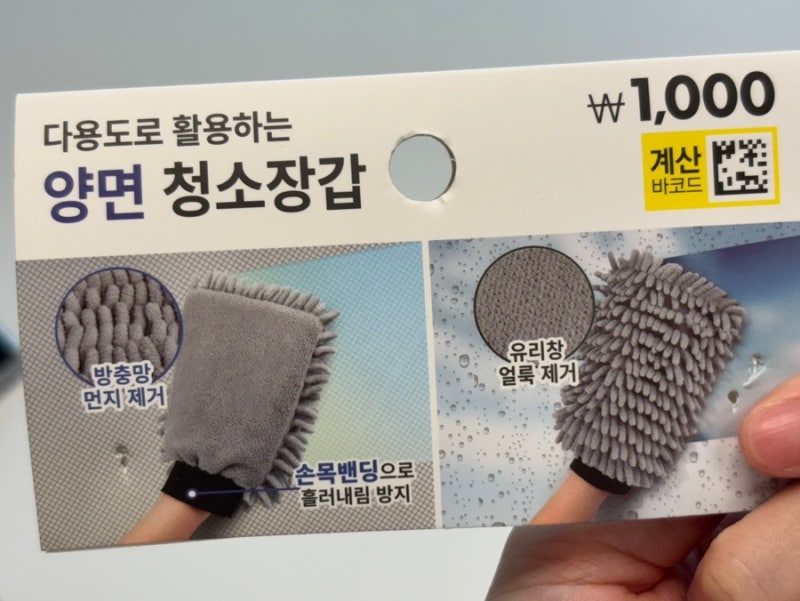 다이소 방충망 청소장갑 후기! 천원으로 창틀·방충망 먼지 청소 끝