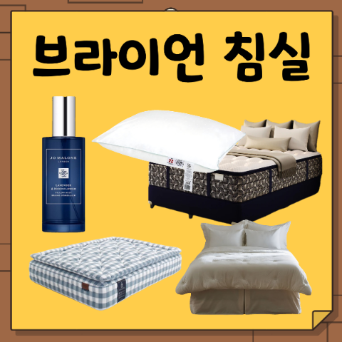 브라이언 침실. 노르딕 베개, 프렌치 럭셔리 이불, 매트리스, 토퍼, 조말론 필로우 미스트. 5....