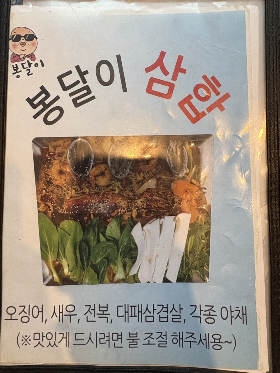 봉달이포차 사진 6