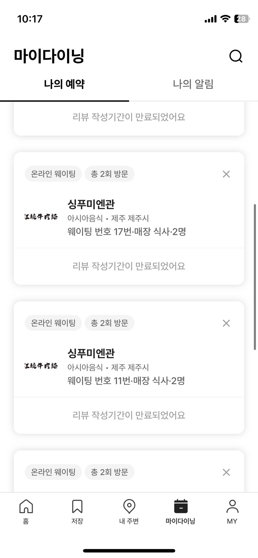 싱푸미엔관 제주본점 사진 2